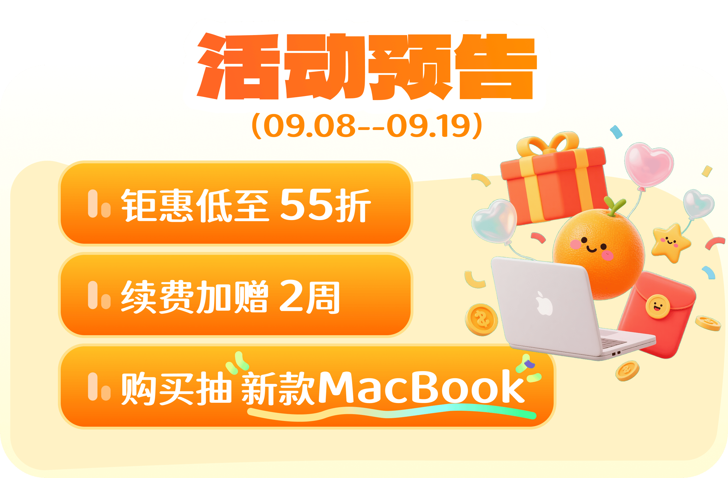 2025金秋大促