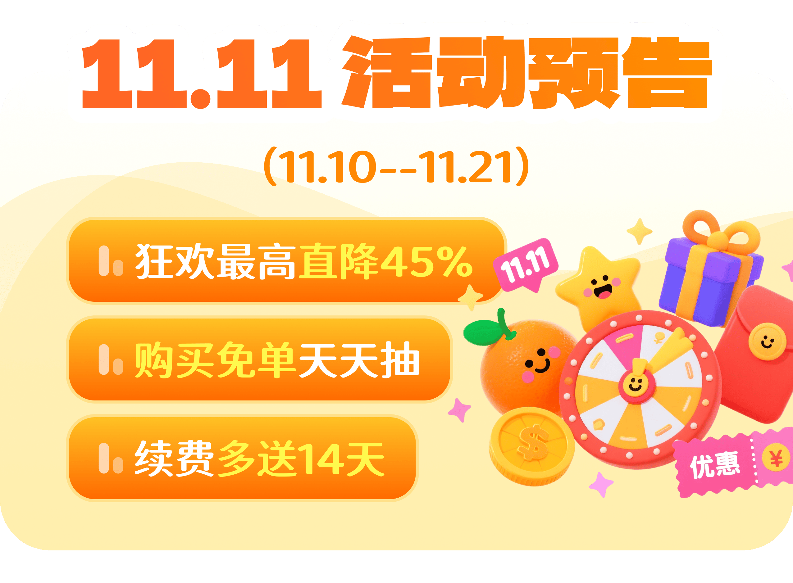 11.11年终狂欢